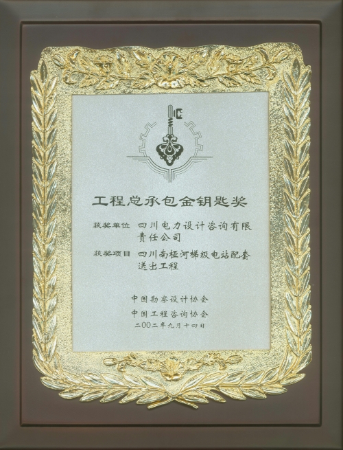 工程总承包金钥匙(国内)